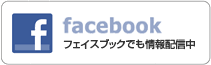 吉田たかおのフェイスブックページ