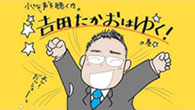 【新版】京都市会議員 𠮷田たかお 紙芝居