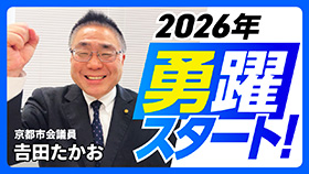2026年 勇躍スタート!
