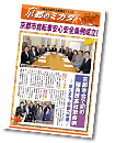 市会議員団ニュース「京都のミカタ」（No.4）PDF