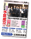 市会議員団ニュース「京都のミカタ」（号外）PDF