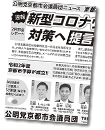 市会議員団ニュース「京都のミカタ」（No.23）PDF